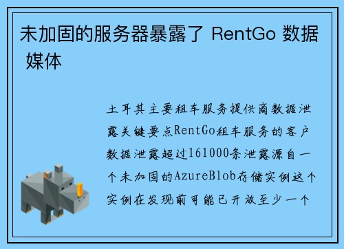 未加固的服务器暴露了 RentGo 数据 媒体 未加固的服务器暴露了 RentGo 数据 媒体